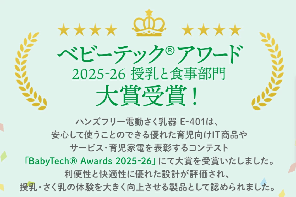 BabyTech® Award Winner: AOJ Medical Hands-Free Breast Pump