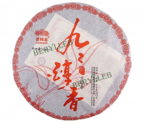 99 Mellow * 2010 Yunnan Haiwan Old Comrade Ripe Pu’er Tea Cake 357g 12.59oz * Free Shipping