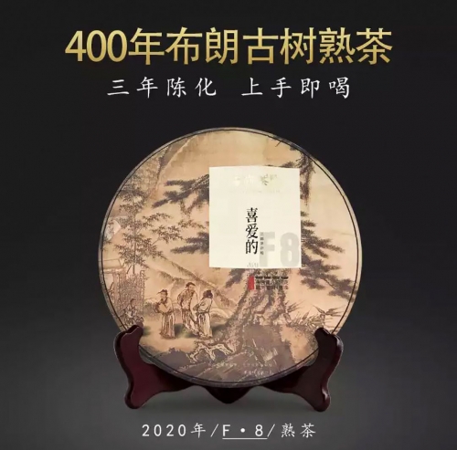 2020F8 400 Years Bulang Ancient Tree Tea  * 2020 Yunnan Dian Tea Ripe Pu’er Tea Cake 400g * Free Shipping
