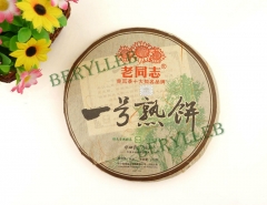 First Ripe Cake * 2011 Yunnan Haiwan Old Comrade Ripe Pu'er Tea * Free Shipping