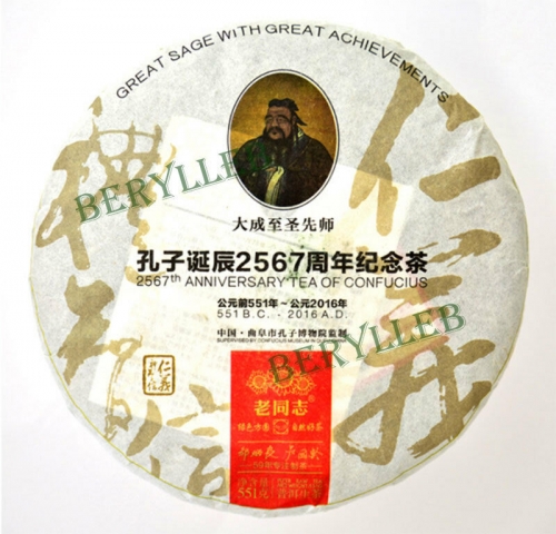 Confucius' Birthday 2567 Anniversary Tea * 2016 Old Comrade Raw Pu'er Cake 551g * Free Shipping