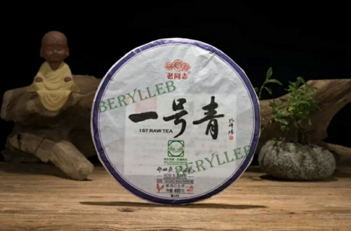 First Green Cake * 2017 Yunnan Haiwan Old Comrade Raw Pu'er Tea Cake 400g * Free Shipping