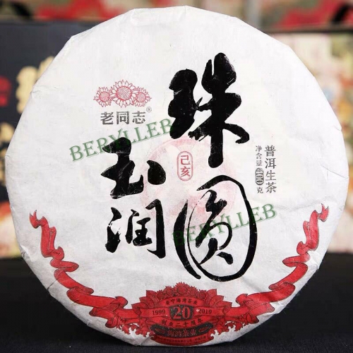 The Year of the Pig * 2019 Yunnan Haiwan Old Comrade Raw Pu'er Tea Cake 400g * Free Shipping
