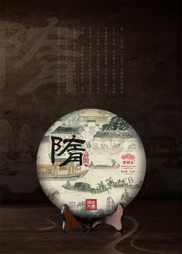Sui Dynasty * 2018 Yunnan Haiwan Old Comrade Raw Pu'er Tea Cake 208g * Free Shipping