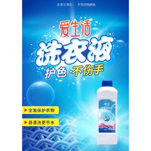 DAA018：ILIFE Color-Protecting Laundry Detergent爱生活 护色洗衣液1kg