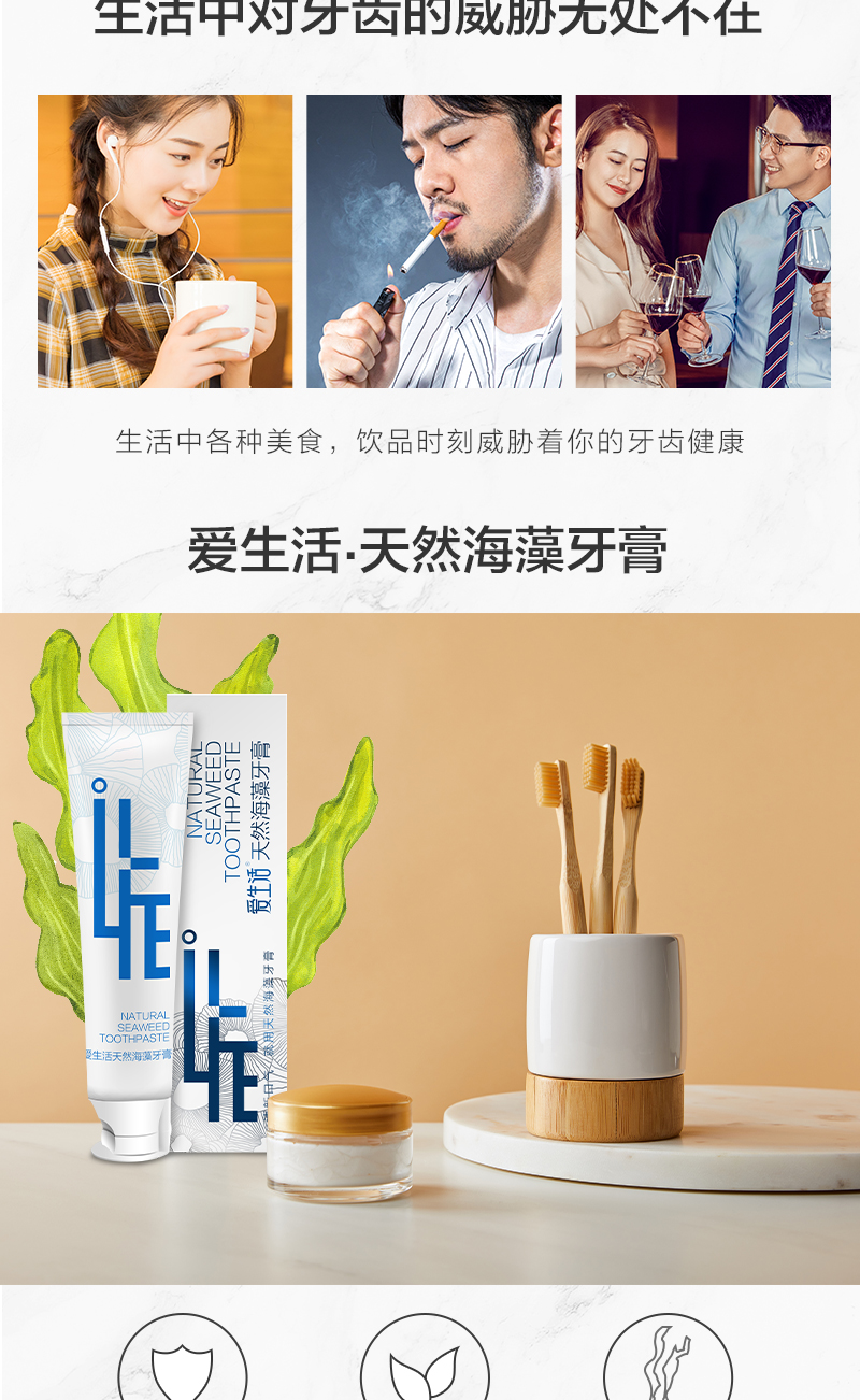 iLIFE Natural Seaweed Toothpaste 爱生活天然海藻牙膏120g