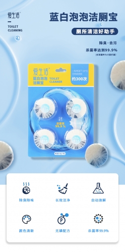 DAC011/CH1307：Toilet Cleaner (blue/white) ILIFE 50g X 4pcs  蓝白泡泡洁厕宝