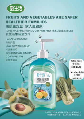 DAC043  ILIFE Washing-up Liquid For Fruits & Vegetables 爱生活果蔬清洗剂 500G