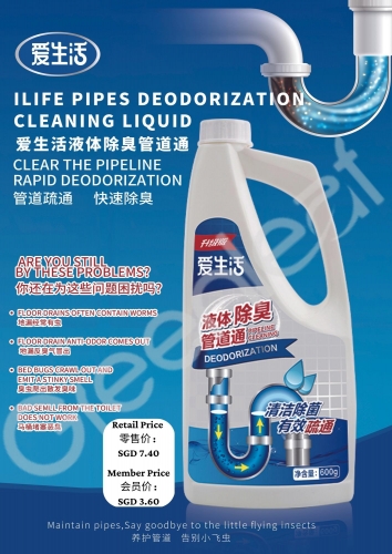ASD014 IILIFE Liquid Drain Cleaner 爱生活液体除臭管道 600ML 