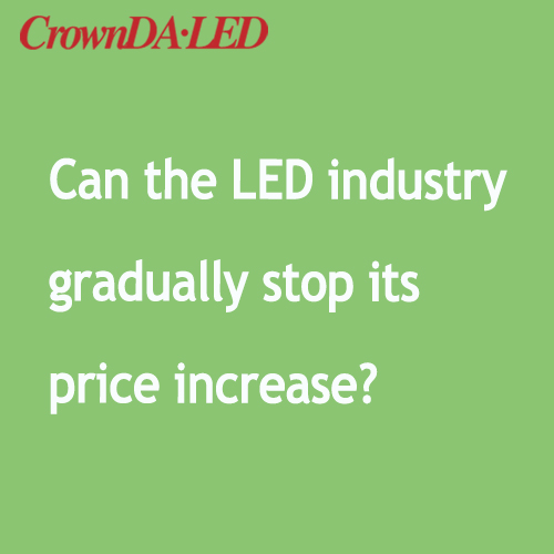 The National Development and Reform Commission takes the initiative to "guarantee supply and stabilize prices", can the LED industry gradually stop it