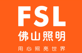 FSL / 佛山照明