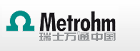 Metrohm / 瑞士万通