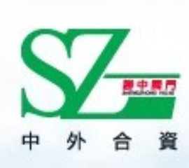 SZ / 厦门胜中