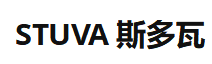 STUVA / 斯多瓦