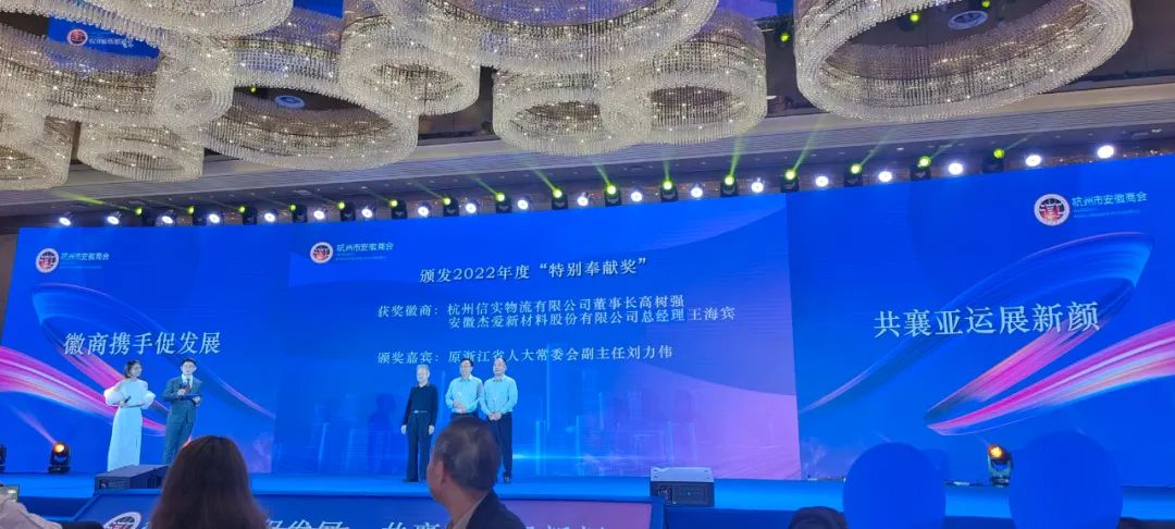 喜报：杰爱总经理王海宾荣获“2022年度杭州市安徽商会特别奉献奖”