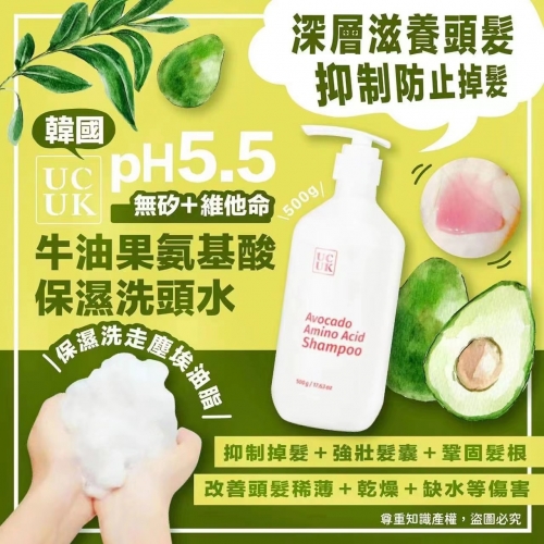 UCUK Avocado Amino Acid Shampoo