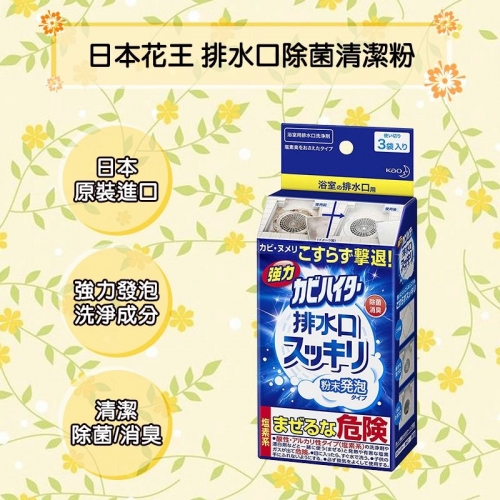 花王KAO浴室排水槽口清洁粉3包/盒