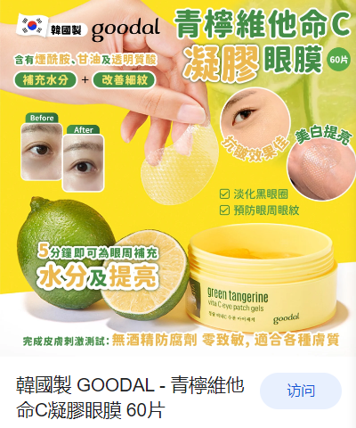 Goodal Lime Vitamin C Jelly Eye Mask 60pcs