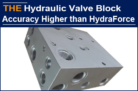 The accuracy of AAK is 5% higher than that of HydraForce, and the hydraulic valve block is successfully proofed at one time