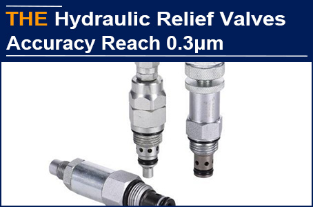 The accuracy of AAK hydraulic relief valve is up to 0.3μm, a German customer admired it after comparing several factories