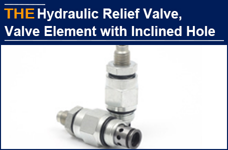 The American factory could not produce the valve element with inclined hole, and AAK hydraulic relief valve succeeded after two trials
