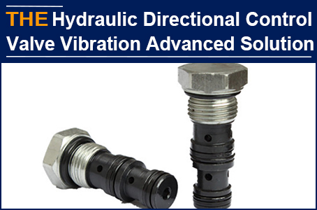 Change the design of hydraulic directional control valve, the vibration disappears, and AAK eliminated Canadian factory at zero cost