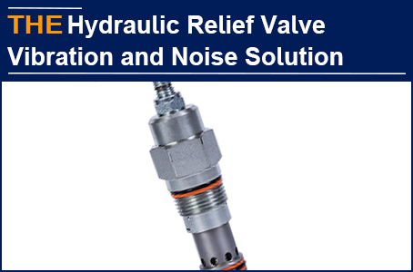 The original hydraulic relief valve can not solve the vibration and noise problem. AAK took over and made it different