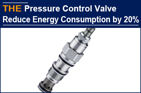 180 ° direct connection Hydraulic Pressure Control Valve, helped Els reduce the equipment energy consumption by 20%