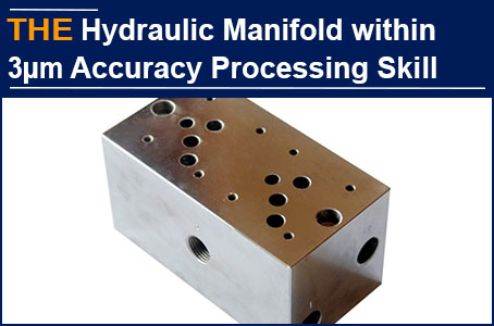 AAK Customized Hydraulic Manifold with 3μm accuracy within 35 days, solved Kearney's problem and also gave him 3 benefits