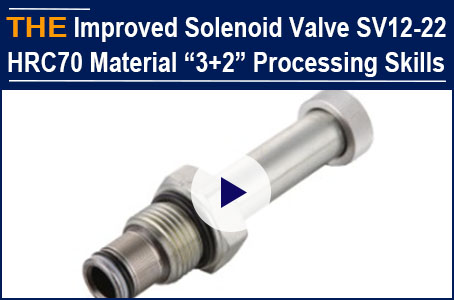 AAK Improved SV12-22 hydraulic solenoid cartridge valve with HRC70 hardness material is processed with 3 +2 Skills to guarantee accuracy