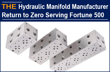 3 times of return to zero, have achieved the success of China's hydraulic manifold manufacturer AAK