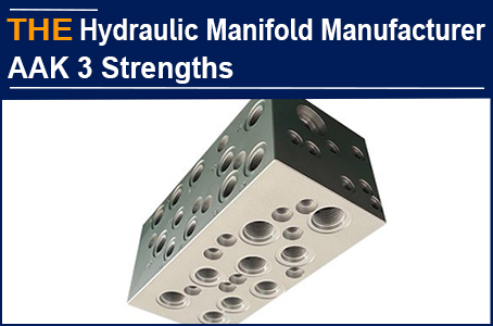 Hydraulic manifold manufacturer AAK continues to have 3 strengths, although it loves wealth, it has a way of taking it