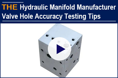 Hydraulic manifold manufacturer AAK tips on detecting the accuracy of valve holes after precision machining