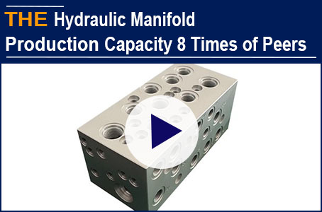 Hydraulic manifold manufacturer AAK, high production capacity of 1 day equals to 8 days of peers in the industry