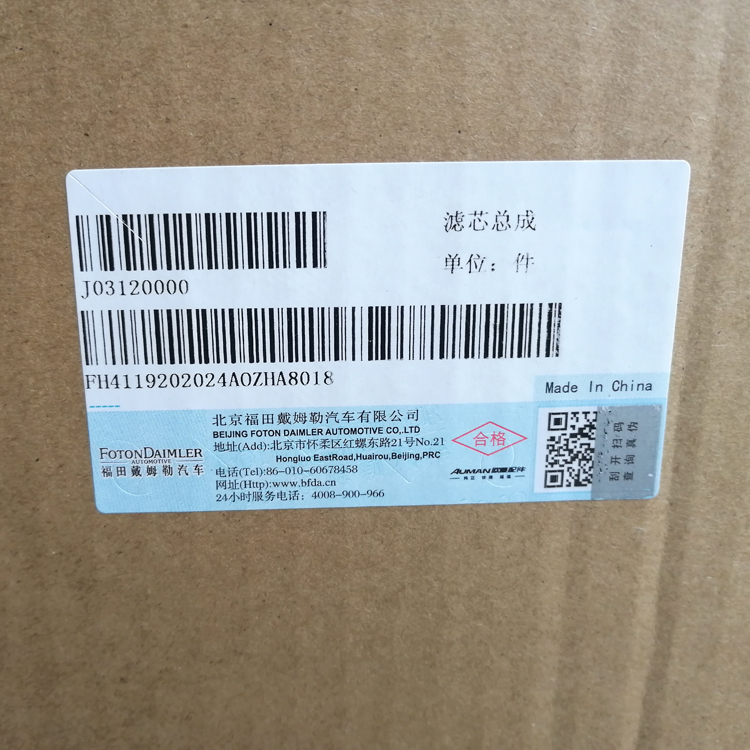 Foton 3046PU Air Filter FH4119202024A0