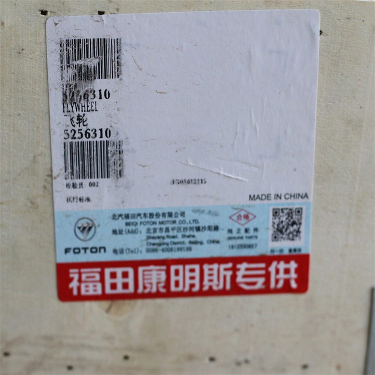 Foton ISF2.8 Flywheel Assembly 5256310