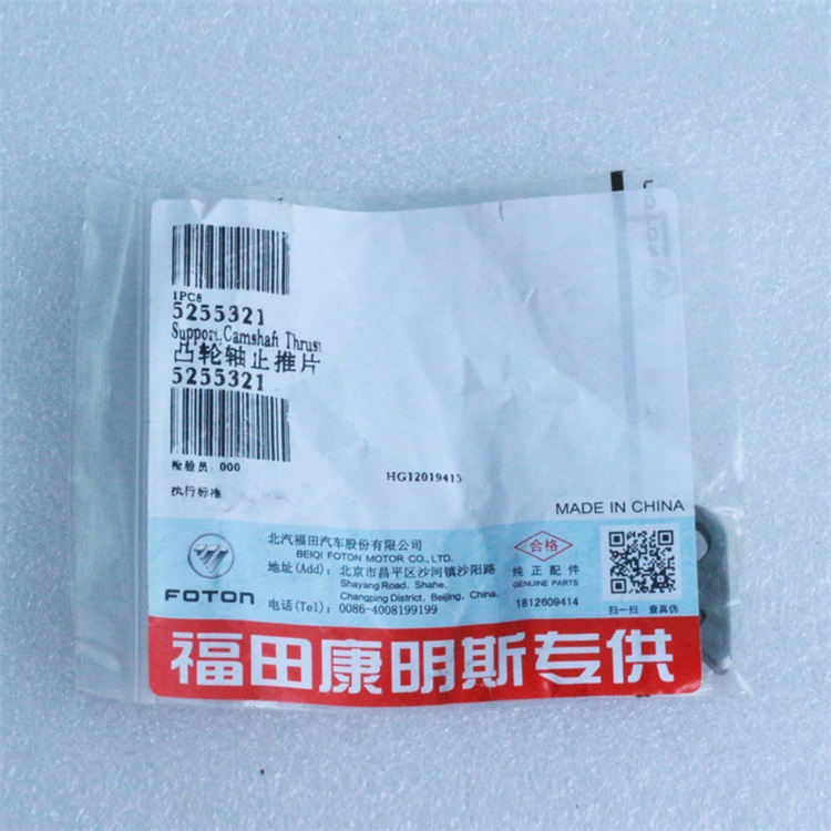 Foton ISF2.8 Engine Camshaft Thrust Support 5255321