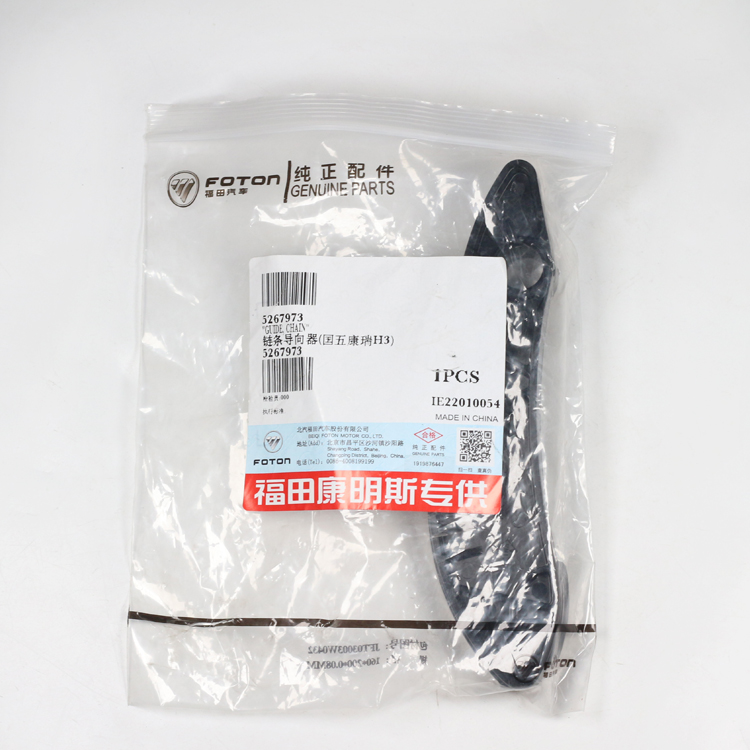 5267973 5262516 Foton ISF2.8 ISF3.8 Engine Chain Guide
