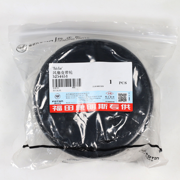 Foton ISF2.8 Engine Fan Pulley 5254651