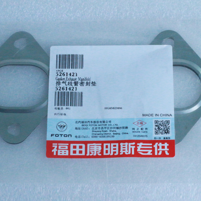 5261421 Foton ISF2.8 Engine Exhaust Manifold Gasket