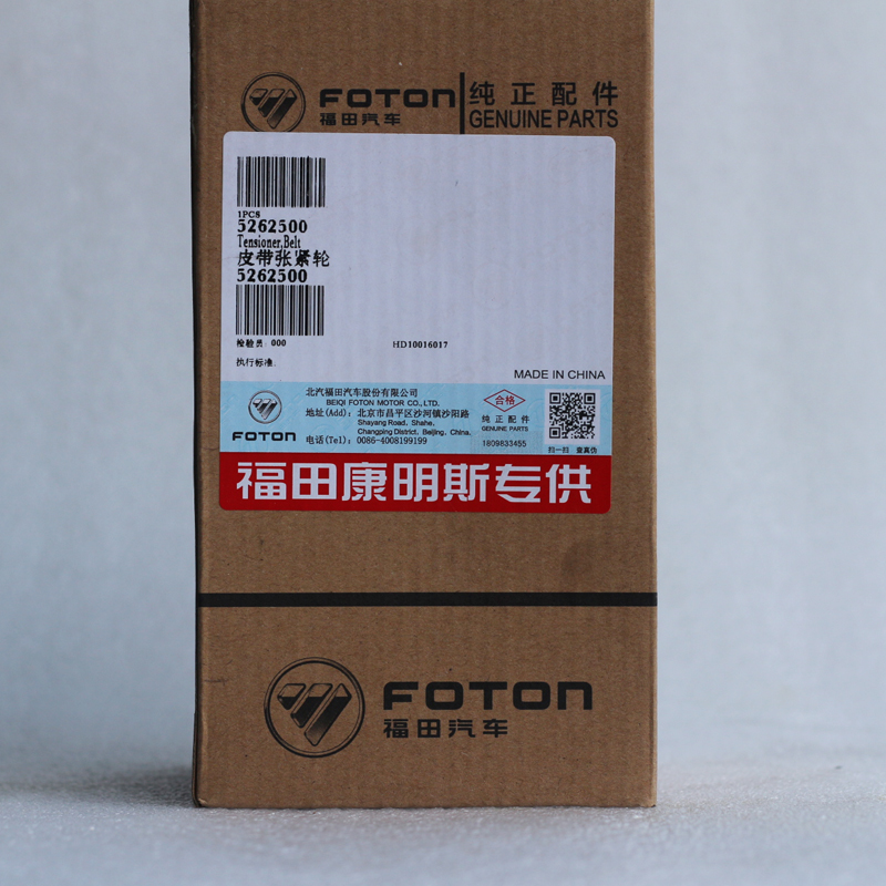 Foton ISF2.8 Engine Belt Tensioner 5262500