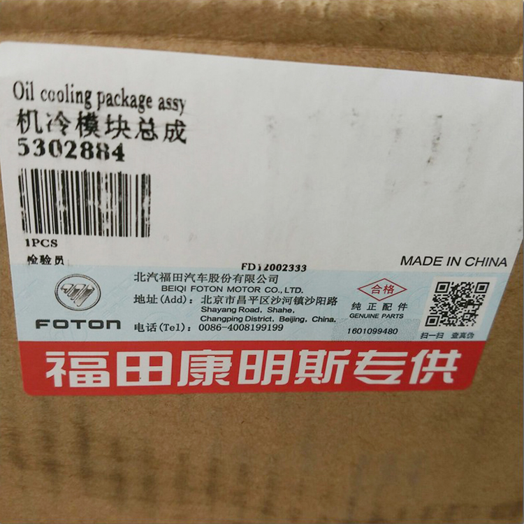 5302884 5269790 5273772 5474753 Foton ISF2.8 Engine Oil Cooler