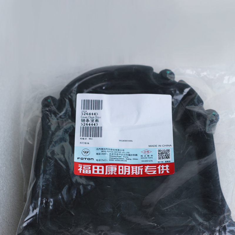 Foton ISF2.8 Engine Chain Drive Cover 5264443 5264596