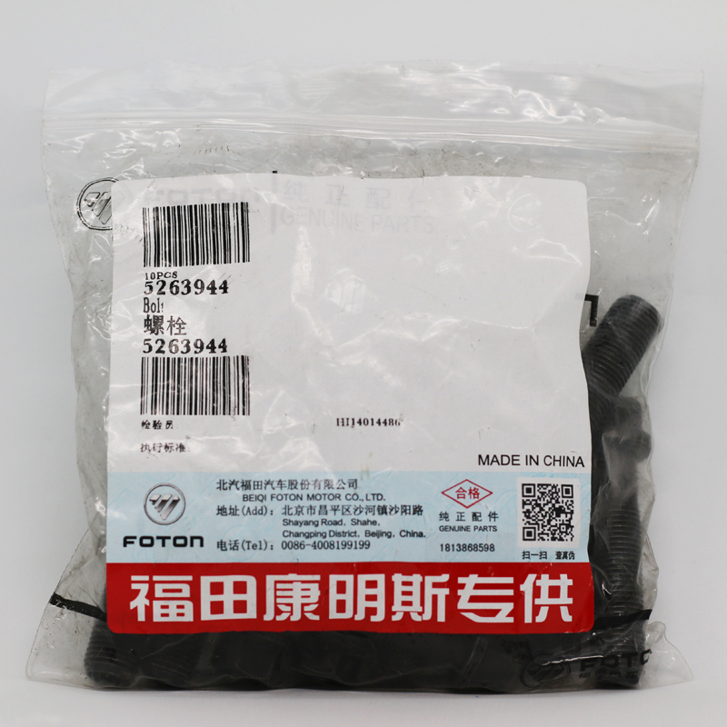 5263944 Foton ISF2.8 Engine Connecting Rod Cap Screw