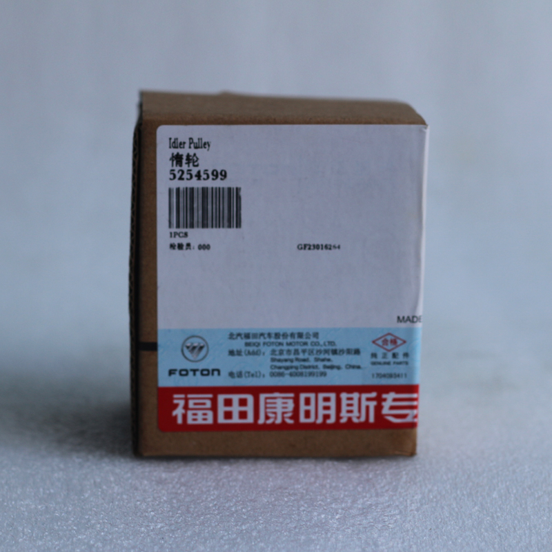 Foton ISF2.8 Engine Idler Pulley 5254599