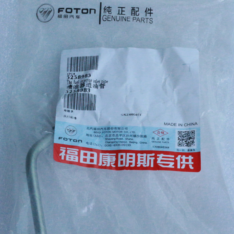 5258983 Foton ISF2.8 Engine Fuel Injector Inlet Pipe