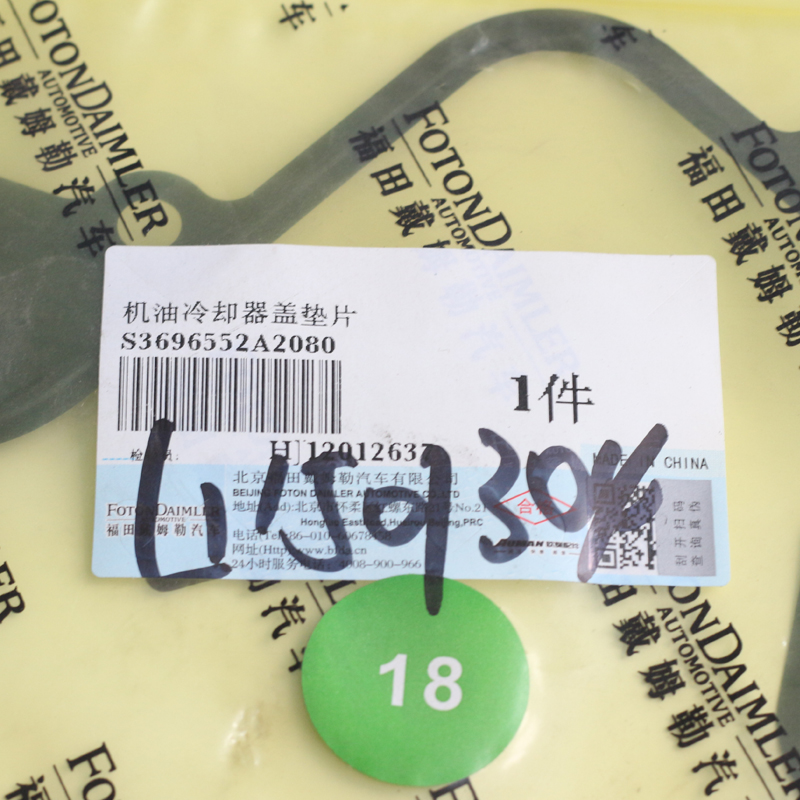 ISG S3696552A2080 Lubricating Oil Cooler Cover Gasket