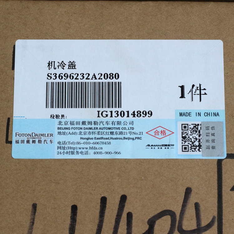 ISG S5536735A2080 3696232 Lubricating Oil Cooler Cover