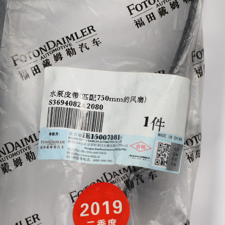 ISG Engine V Ribbed Belt 3694082