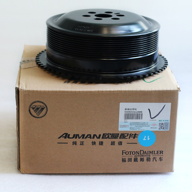 ISG Engine Crankshaft Pulley 3696324 3696491